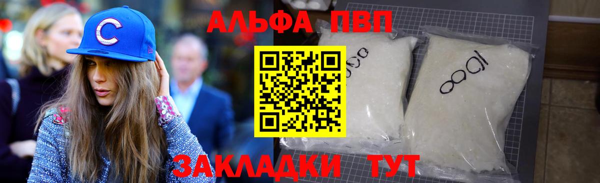 APVP кристаллы Гатчина