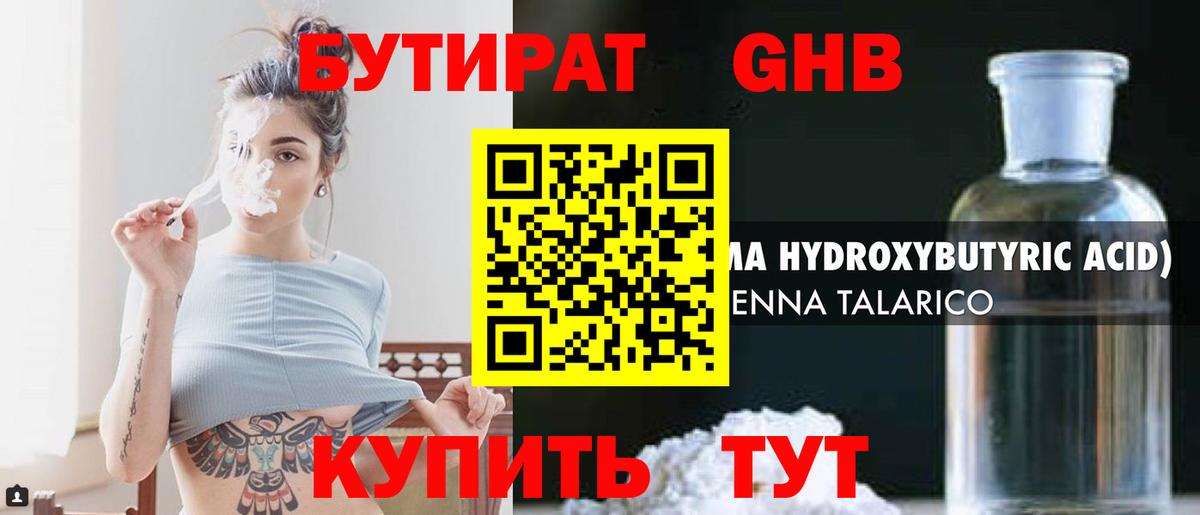 БУТИРАТ вода Гатчина