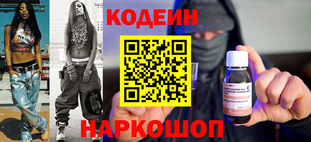 Гатчина  Codein напиток Lean (лин)  Вход с VPN 